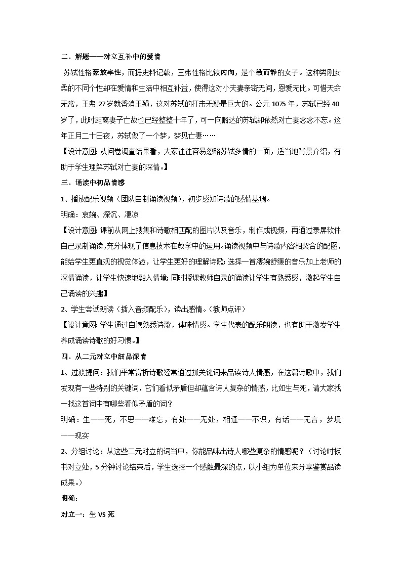 古诗词诵读《江城子•乙卯正月二十日夜记梦》教案-统编版高中语文选择性必修上册02