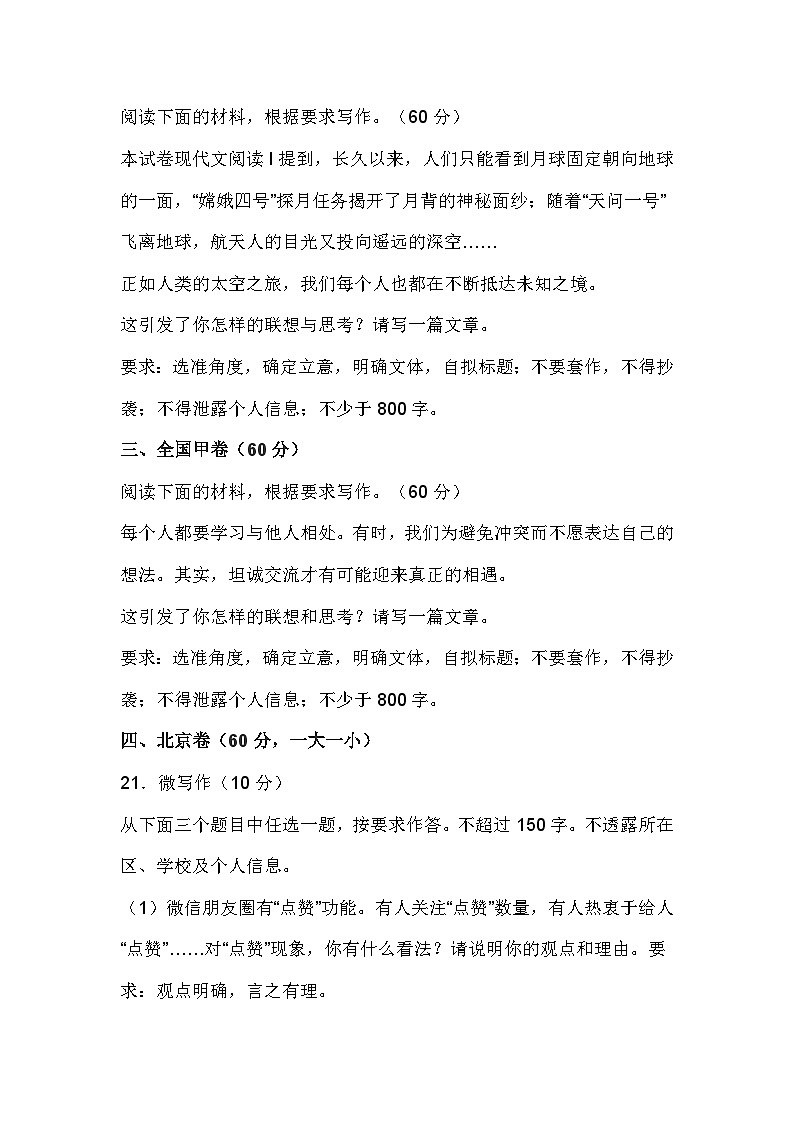 2024年高考语文作文6道试题汇总第2页