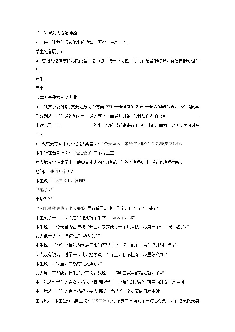 8.1荷花淀•品读水生嫂人物形象 教案 统编高中语文选择性必修中册第2页