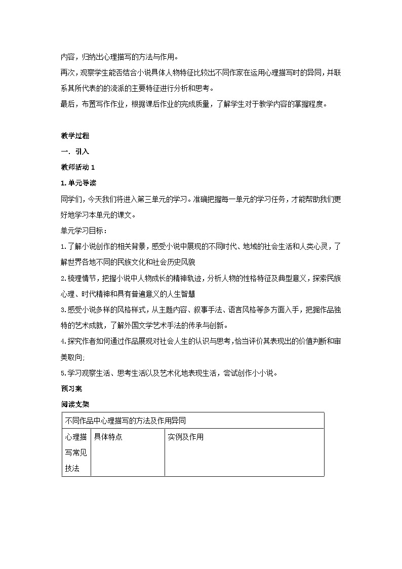 第三单元 单元研习任务之《梳理心理描写,分析技巧作用》教案 统编版高中语文选择性必修上册02