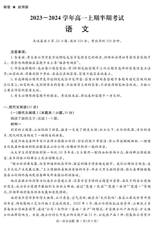 四川省乐山市五通桥部分校2023-2024学年高一上学期期中联考语文试题第1页