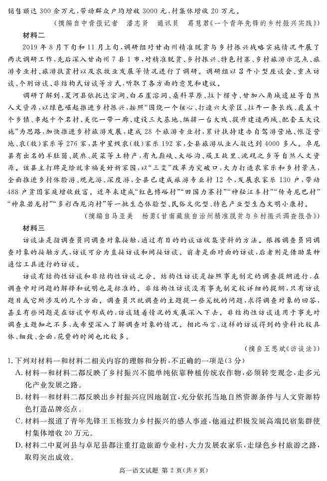 四川省乐山市五通桥部分校2023-2024学年高一上学期期中联考语文试题第2页