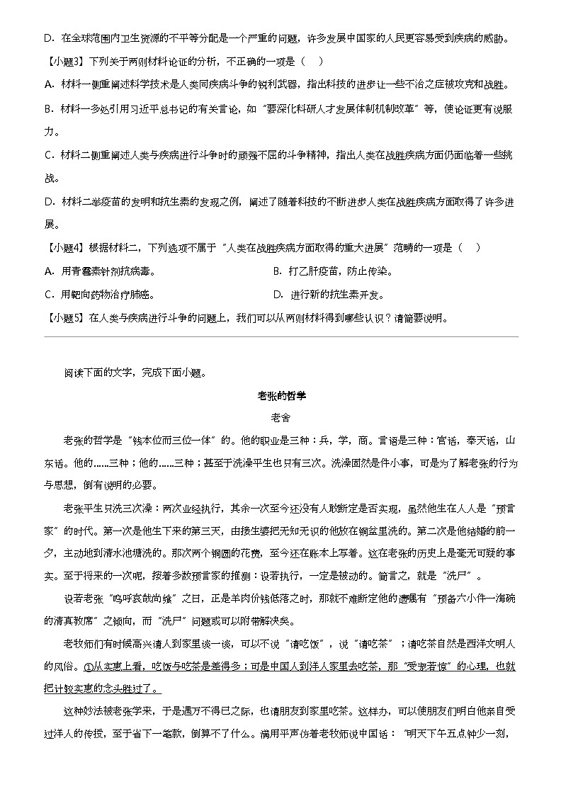 2023_2024学年河北保定高一上学期期中语文试卷（部分示范性高中）03
