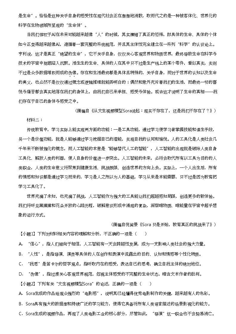 2024年河南高三三模语文试卷（名校联盟考前模拟）02