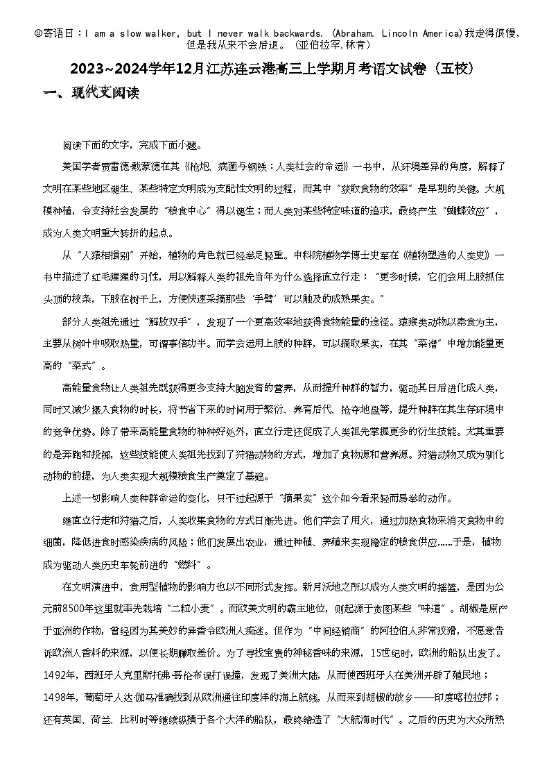2023_2024学年12月江苏连云港高三上学期月考语文试卷（五校）01