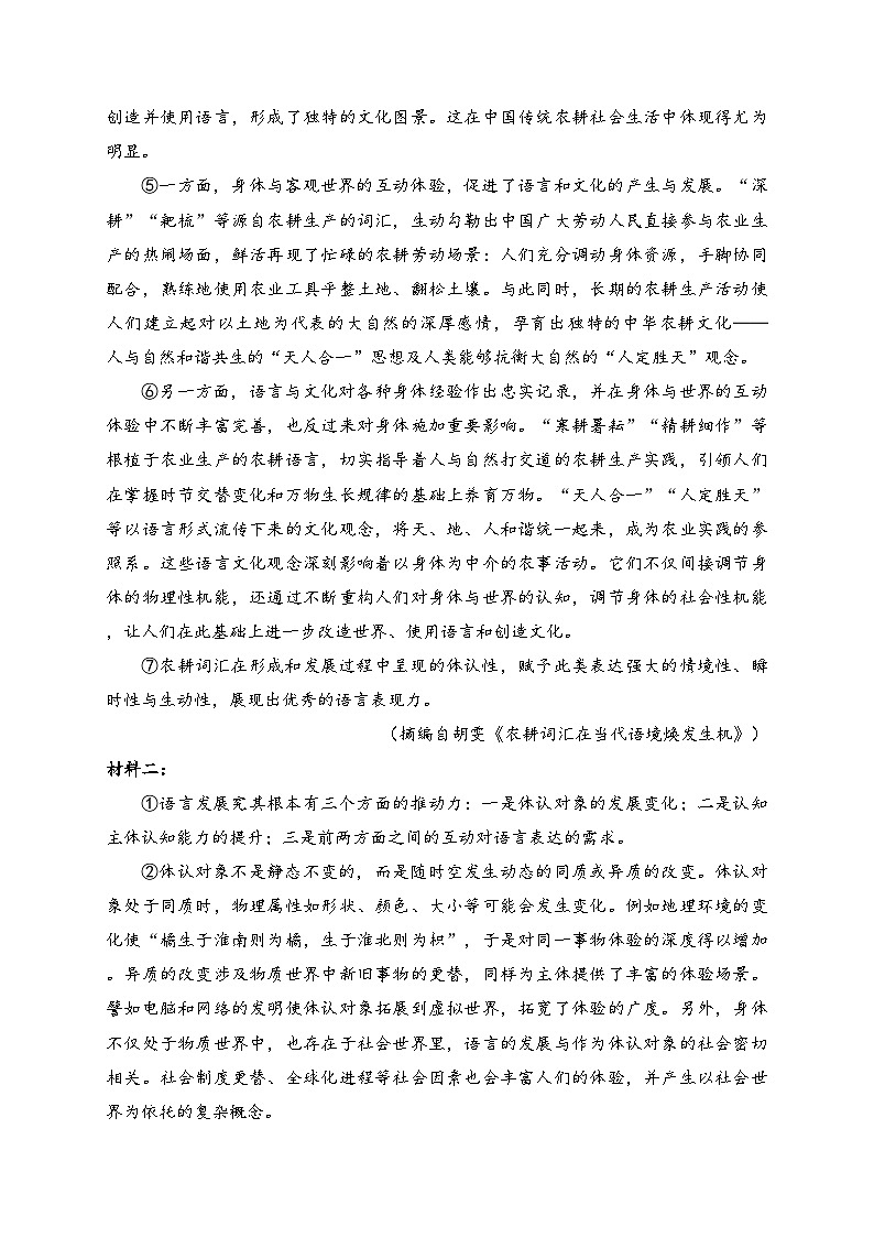 四平市第一高级中学2023-2024学年高二下学期第一次月考语文试卷(含答案)第2页