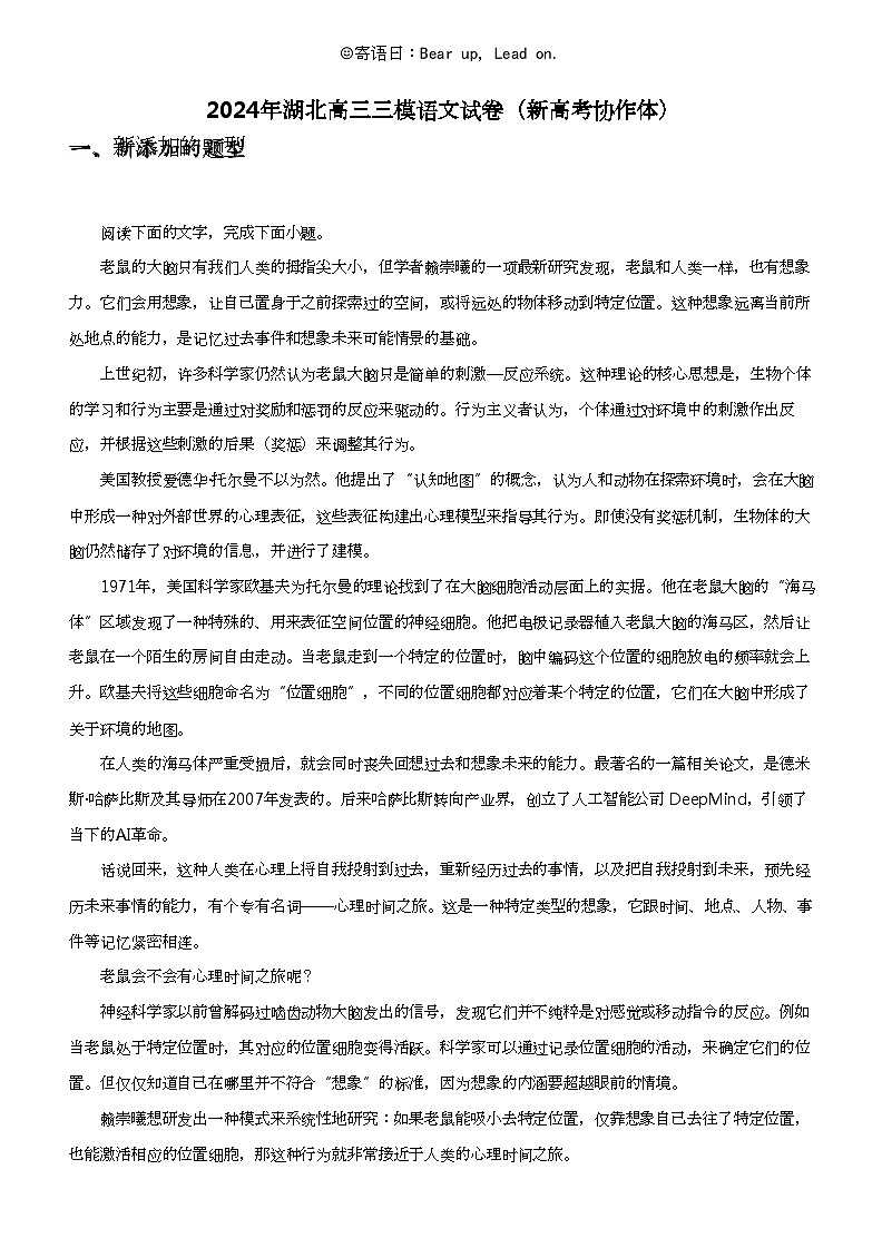 2024年湖北高三三模语文试卷（新高考协作体）01