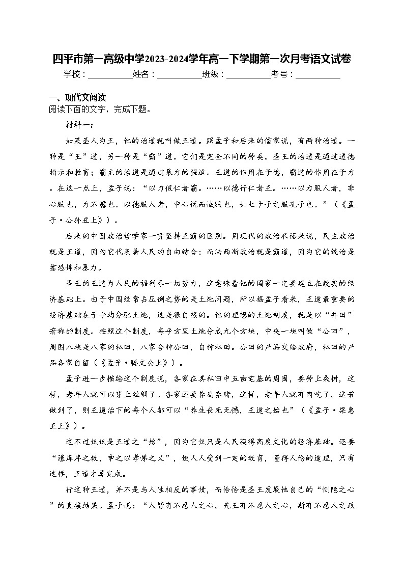四平市第一高级中学2023-2024学年高一下学期第一次月考语文试卷(含答案)01