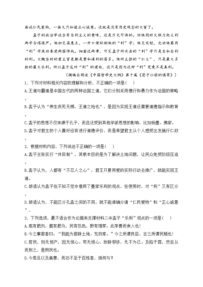 四平市第一高级中学2023-2024学年高一下学期第一次月考语文试卷(含答案)03