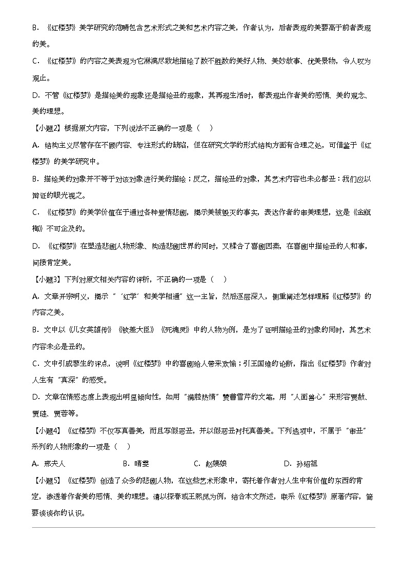 2024年河北保定高三三模语文试卷（名校协作体）第3页