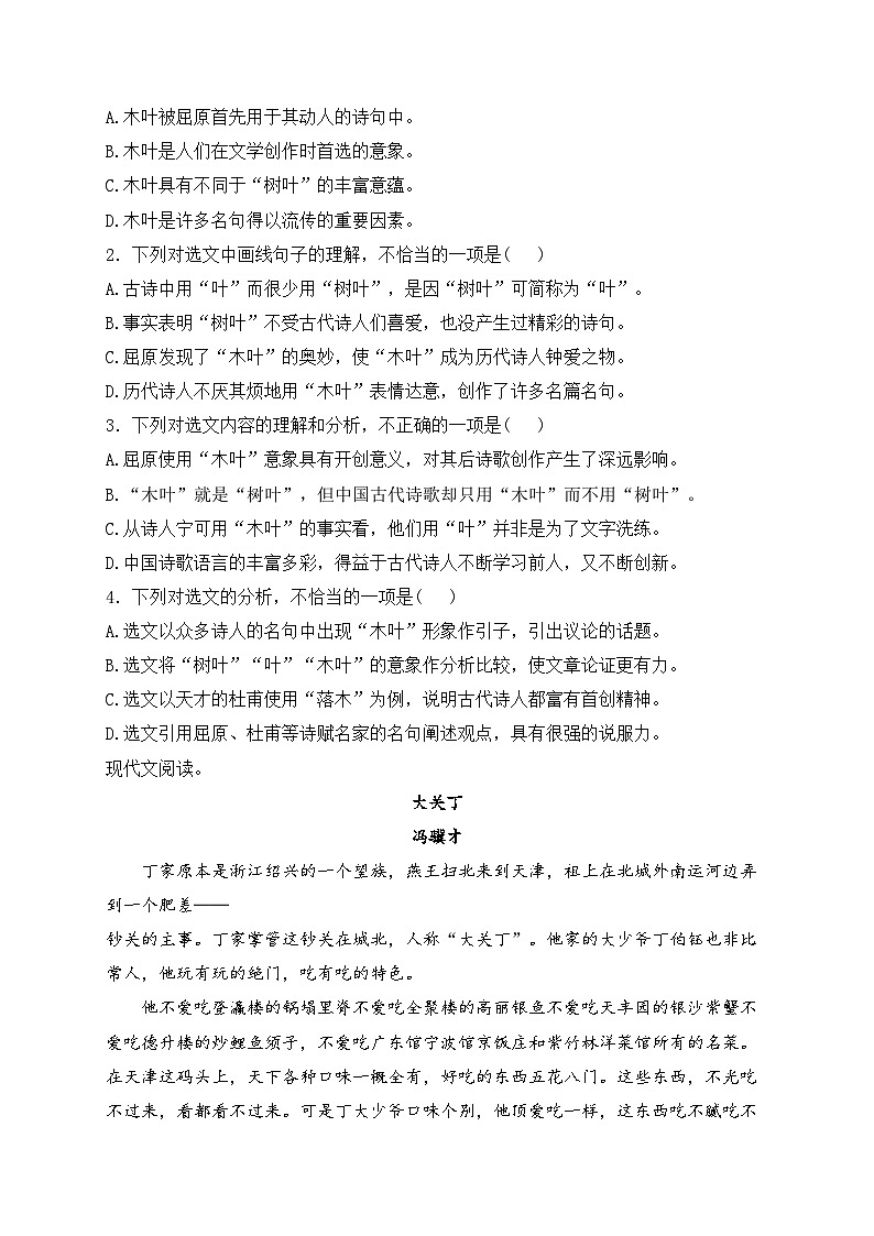 原阳县实验高级中学2023-2024学年高一下学期3月月考语文试卷(含答案)第2页