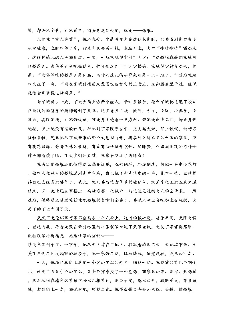 原阳县实验高级中学2023-2024学年高一下学期3月月考语文试卷(含答案)第3页