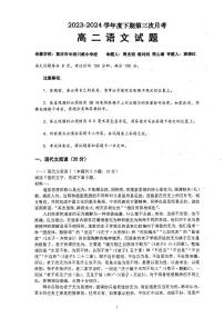 重庆市长寿区重庆市长寿川维中学校2023-2024学年高二下学期5月月考语文试题