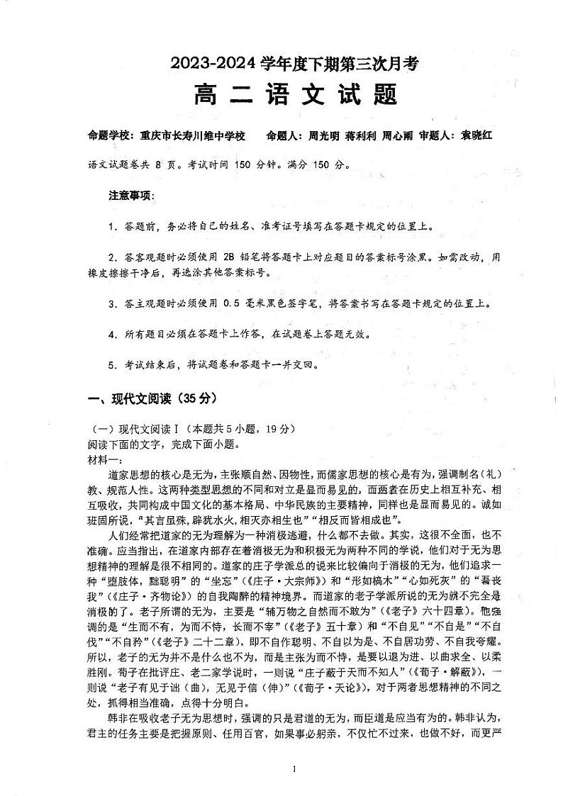 重庆市长寿区重庆市长寿川维中学校2023-2024学年高二下学期5月月考语文试题01
