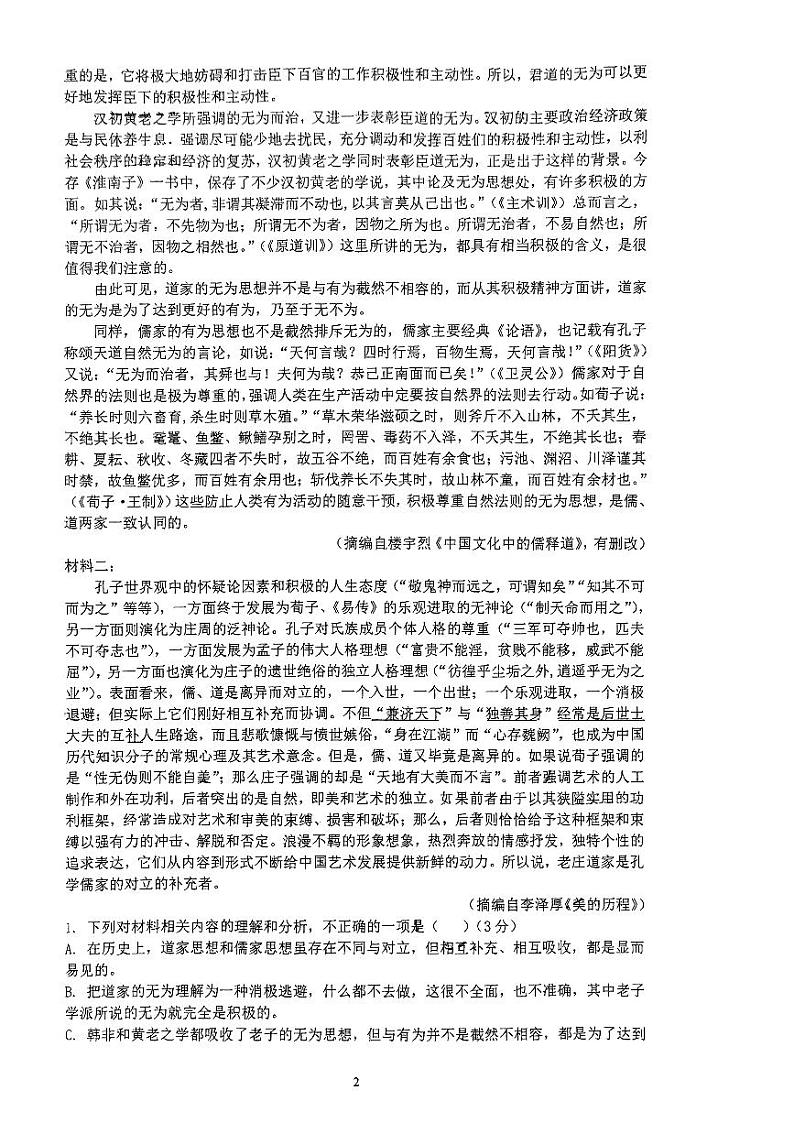 重庆市长寿区重庆市长寿川维中学校2023-2024学年高二下学期5月月考语文试题02