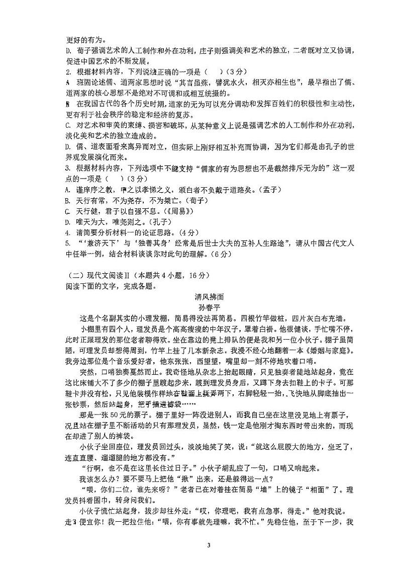 重庆市长寿区重庆市长寿川维中学校2023-2024学年高二下学期5月月考语文试题03