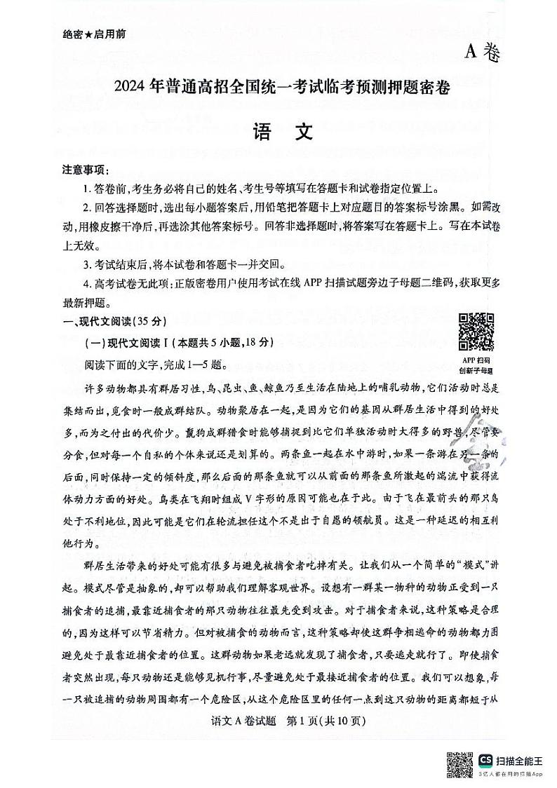 1_语文AB卷第1页