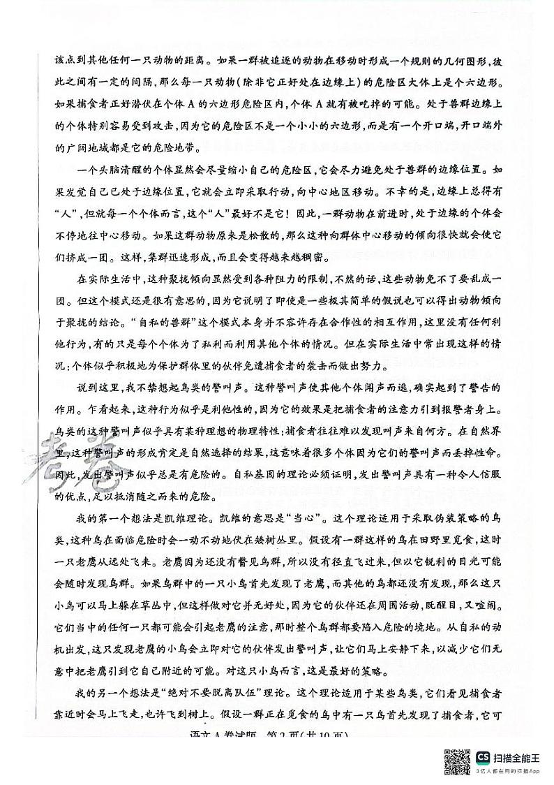 1_语文AB卷第2页