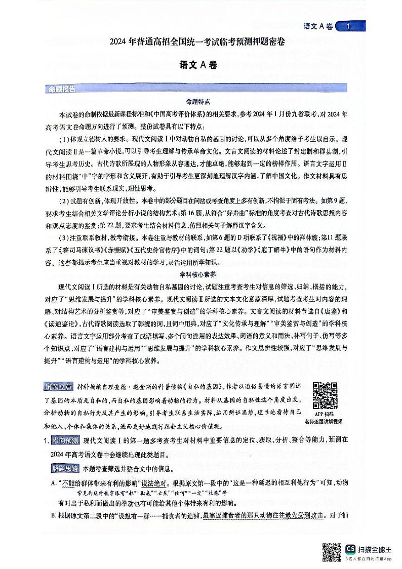 1_语文AB卷子答案第1页