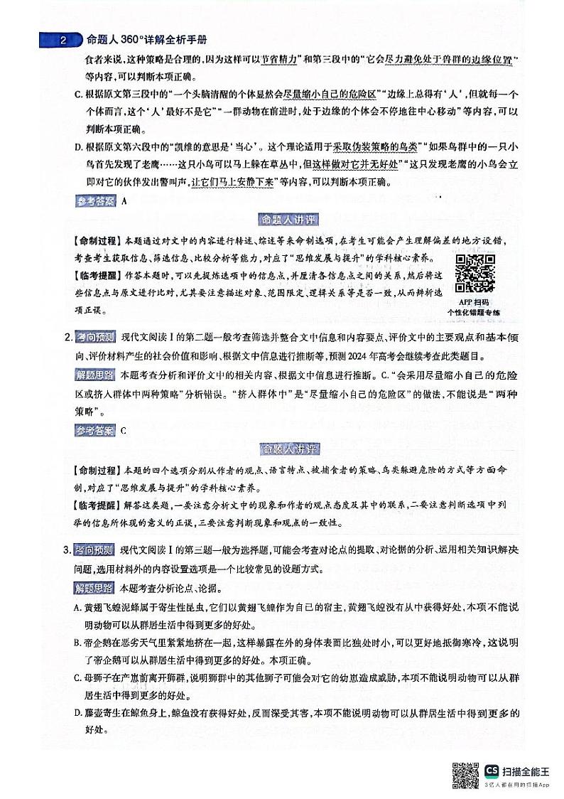 1_语文AB卷子答案第2页