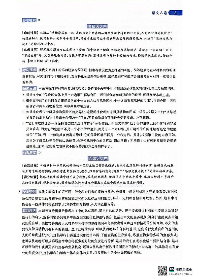 1_语文AB卷子答案第3页