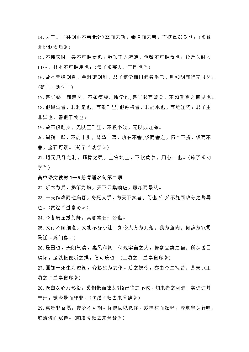 高中语文考试古诗词及名句汇总第2页