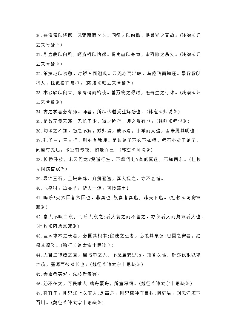 高中语文考试古诗词及名句汇总第3页