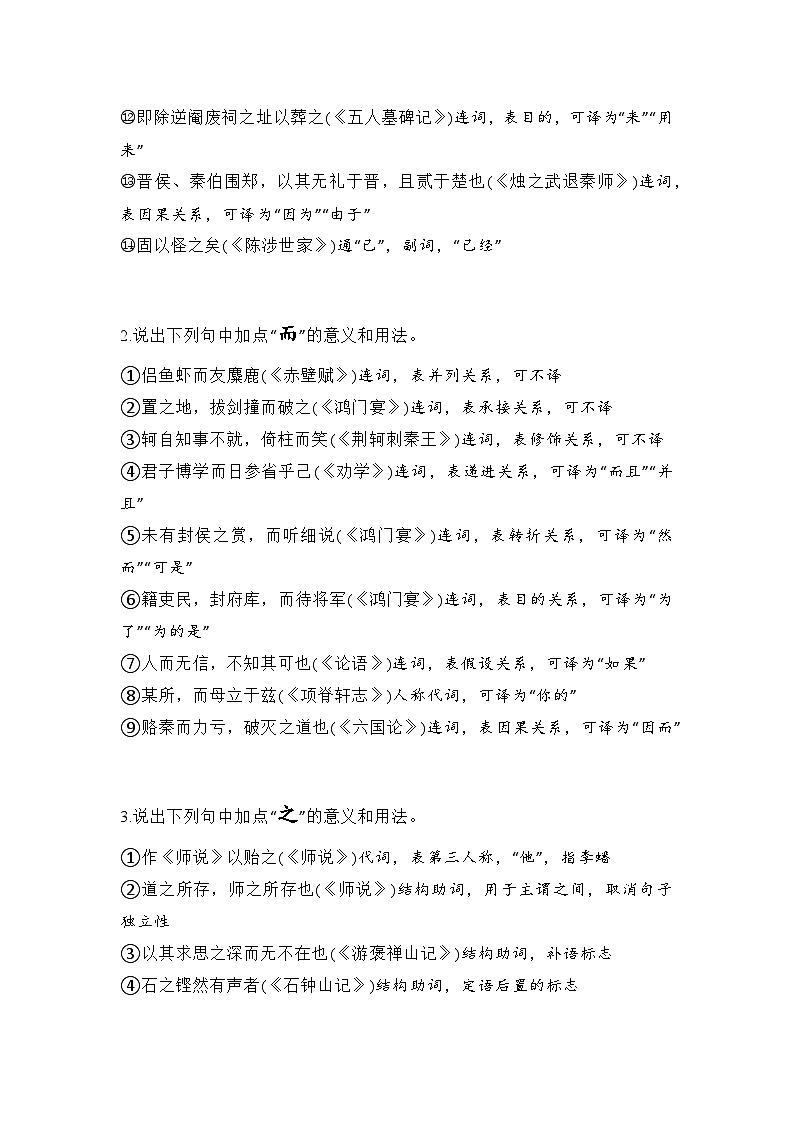 高中语文文言虚词必须掌握的三大知识点第2页