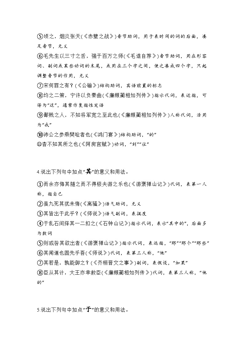 高中语文文言虚词必须掌握的三大知识点第3页