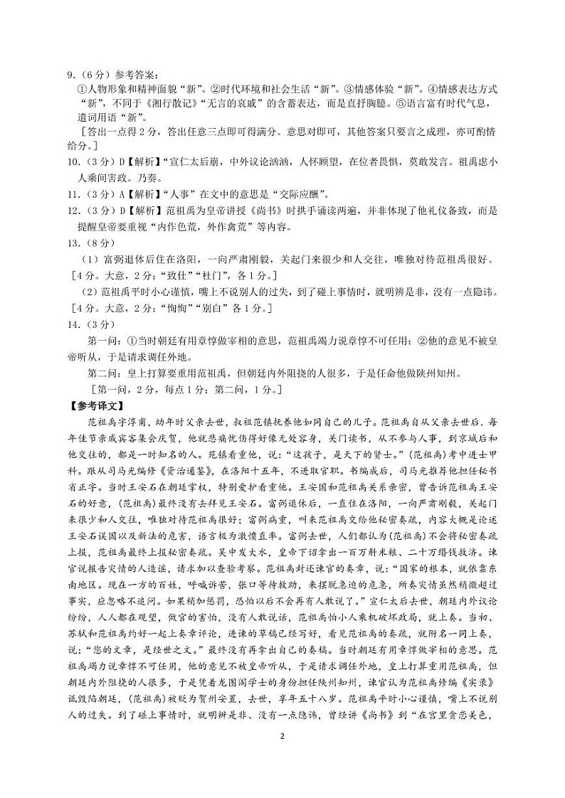 2021届广东省实验中学高三考前热身训练语文答案第2页