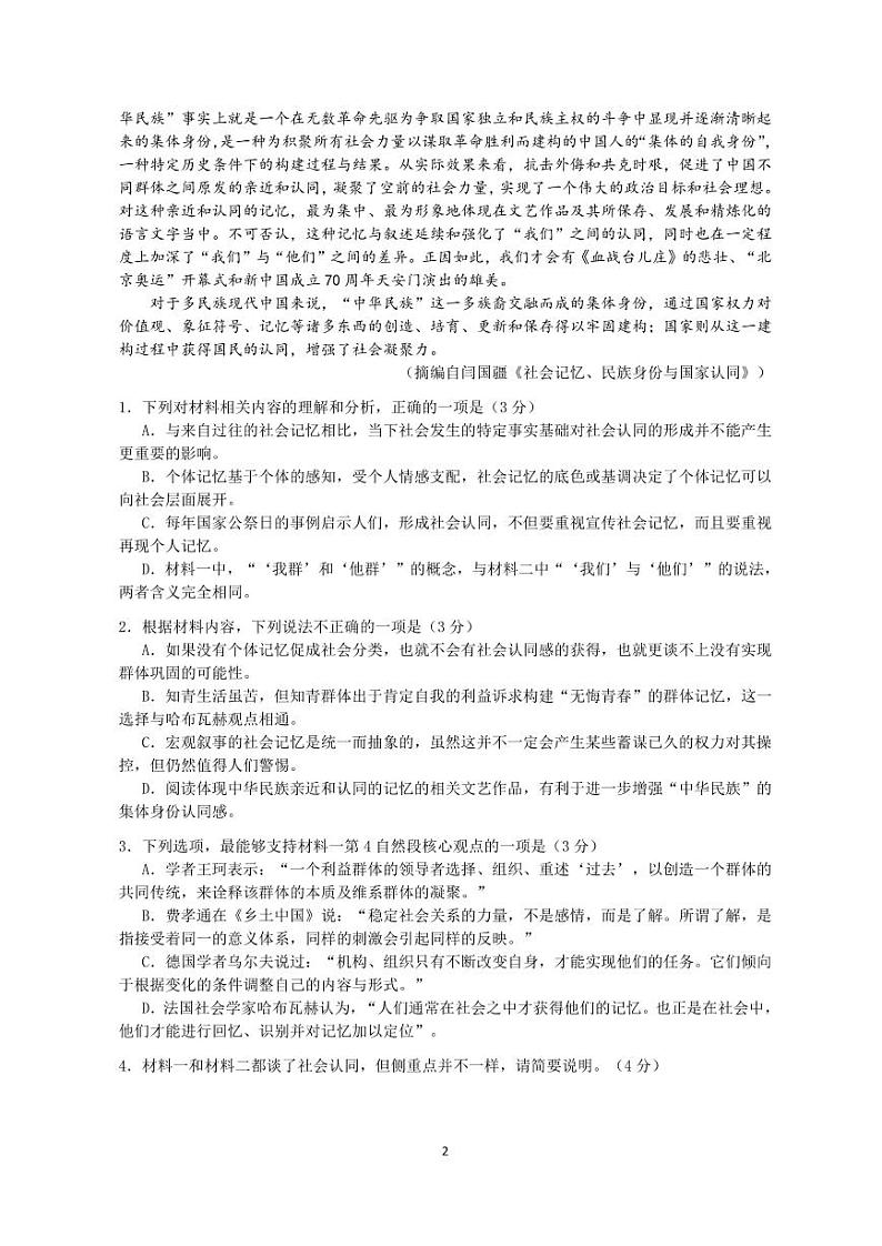 2021届广东省实验中学高三考前热身训练语文试题第2页