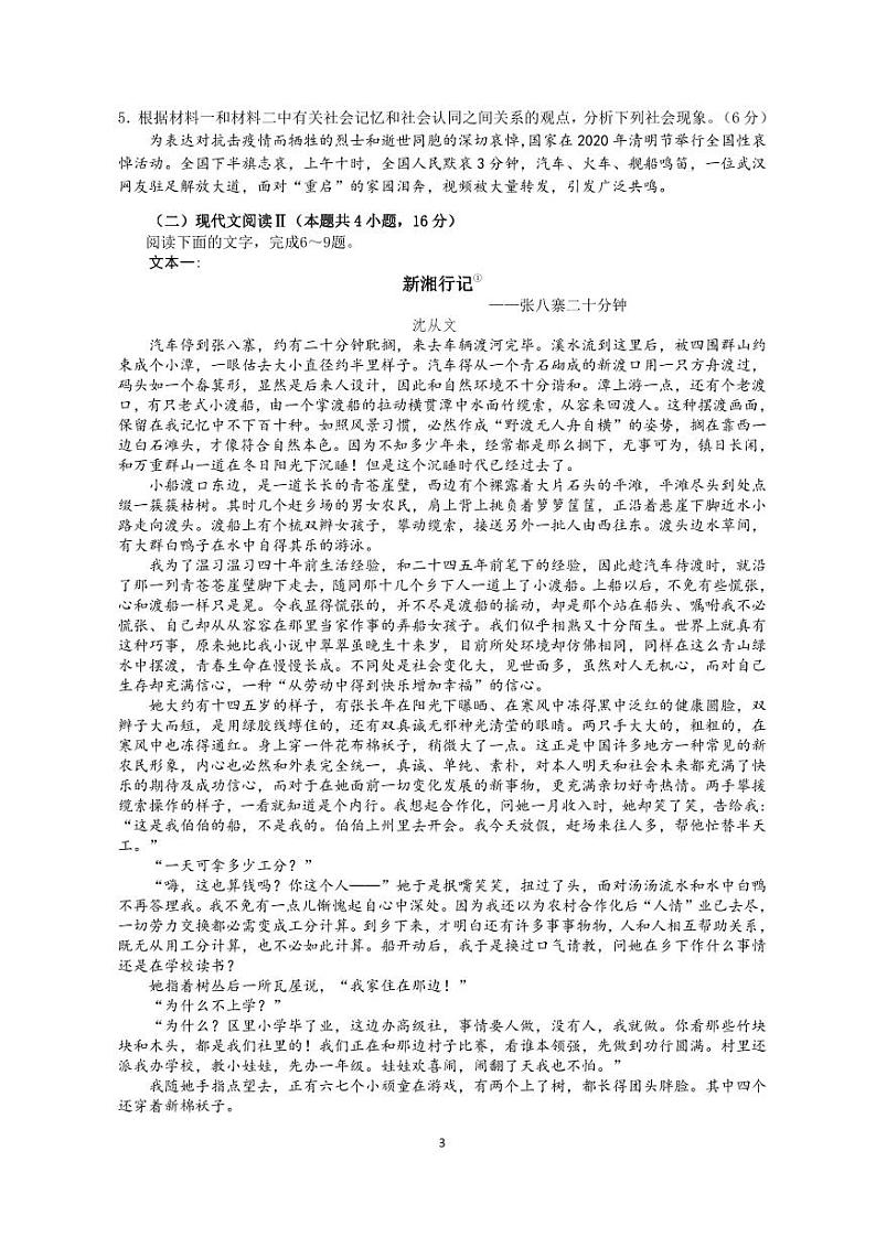 2021届广东省实验中学高三考前热身训练语文试题第3页