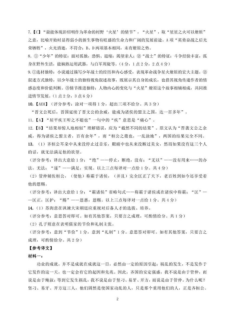 广东省清远市五校（清新一中、佛冈一中、南阳中学、连山中学、连州中学）2023-2024学年高二下学期5月联考语文试卷02