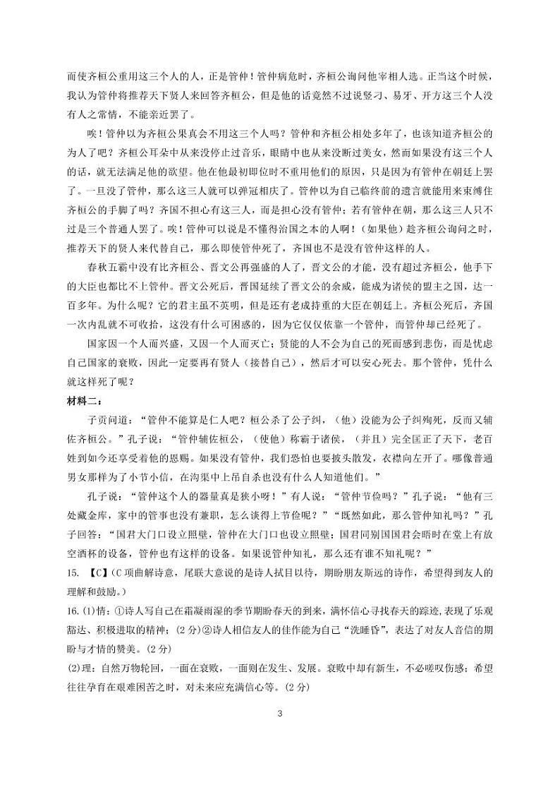 广东省清远市五校（清新一中、佛冈一中、南阳中学、连山中学、连州中学）2023-2024学年高二下学期5月联考语文试卷03