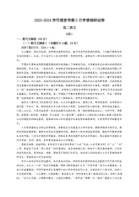 江苏省江阴市某校2023-2024学年高二下学期5月学情调研语文试题