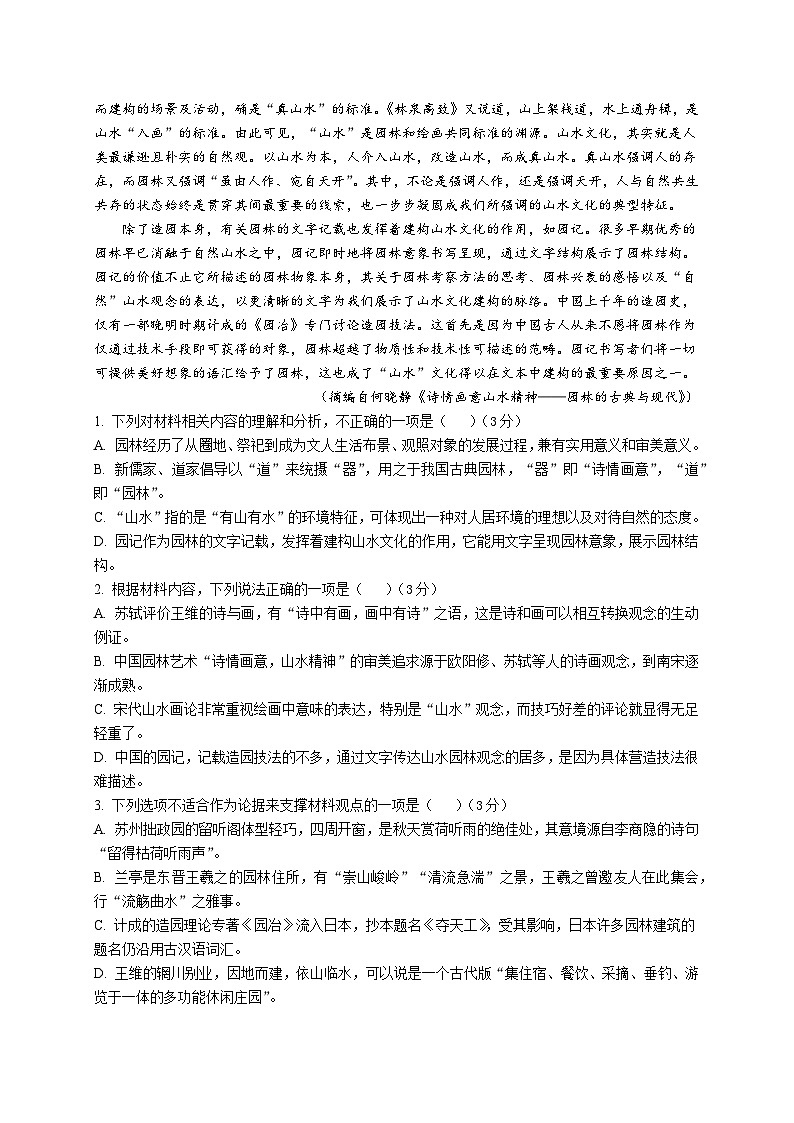 江苏省江阴市某校2023-2024学年高二下学期5月学情调研语文试题第2页
