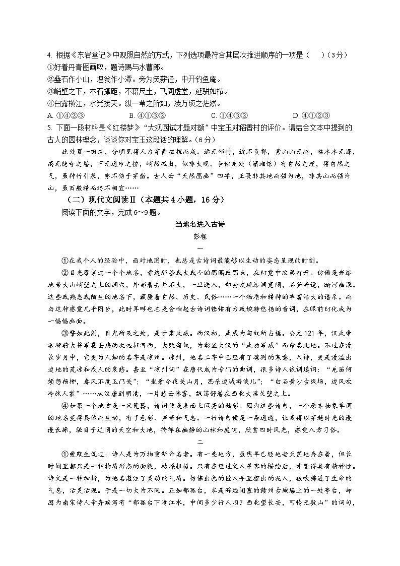 江苏省江阴市某校2023-2024学年高二下学期5月学情调研语文试题第3页