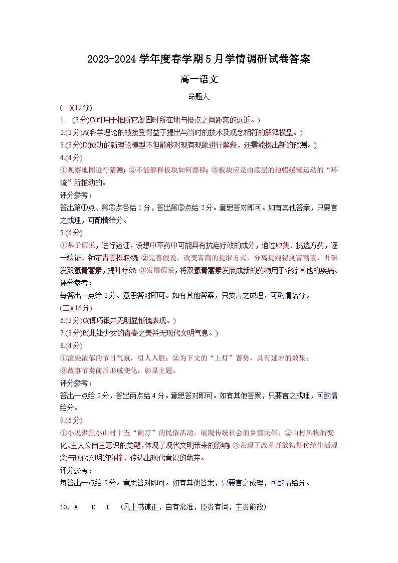 高一语文5月月考卷 定稿 答案第1页