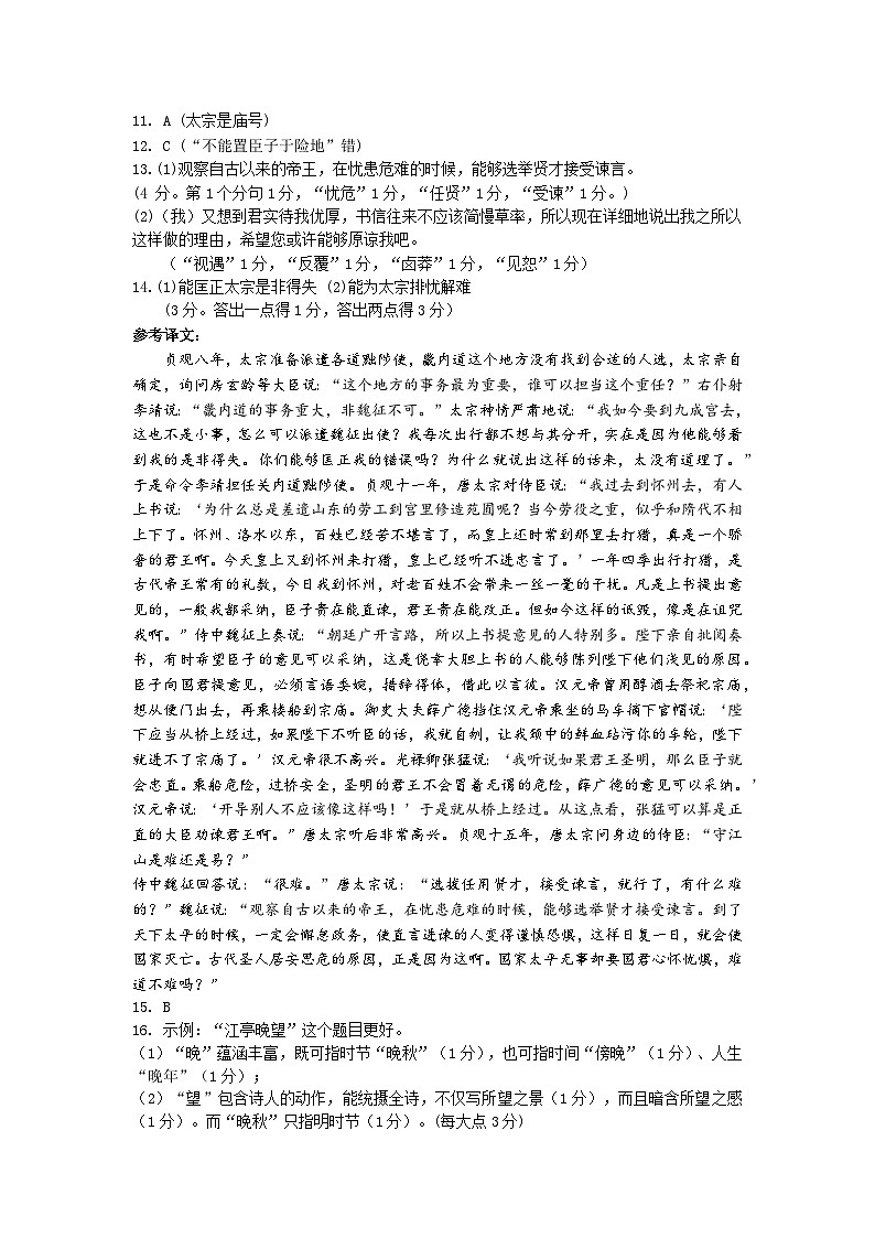 高一语文5月月考卷 定稿 答案第2页