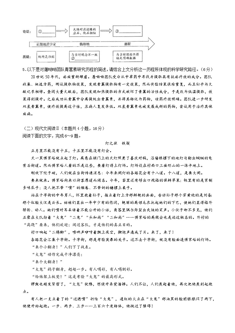 江苏省无锡市江阴市某校2023-2024学年高一下学期5月学情调研语文试题第3页