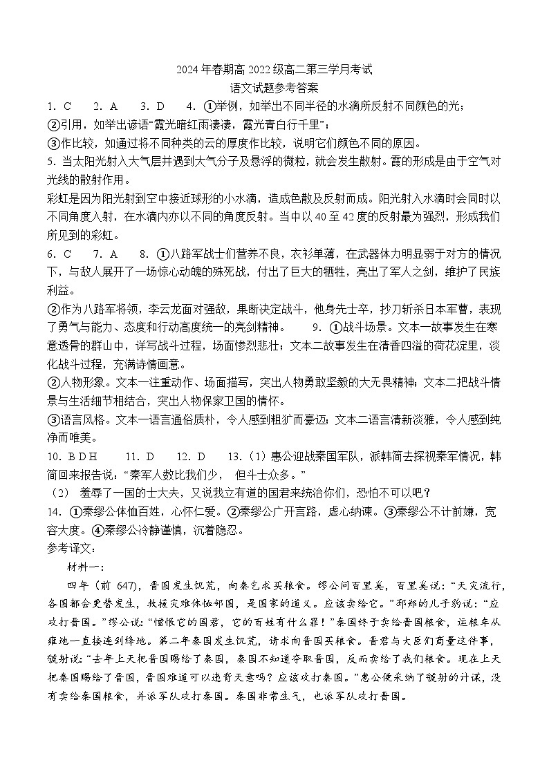 四川省泸州市泸县第五中学2023-2024学年高二下学期6月月考语文试题01