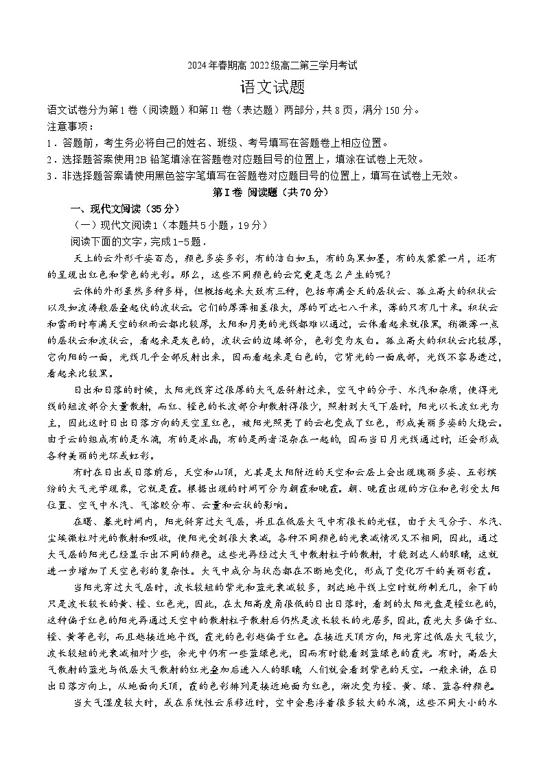 四川省泸州市泸县第五中学2023-2024学年高二下学期6月月考语文试题01