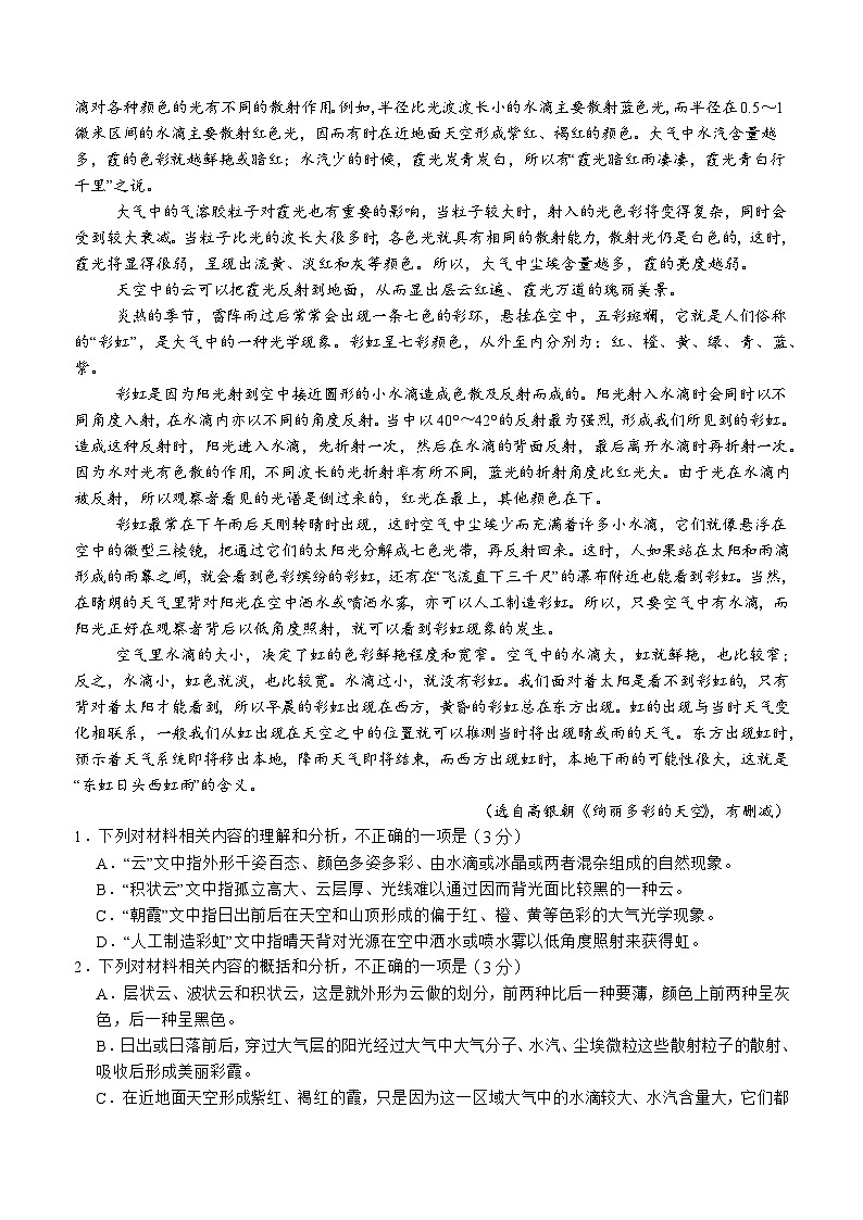 四川省泸州市泸县第五中学2023-2024学年高二下学期6月月考语文试题02
