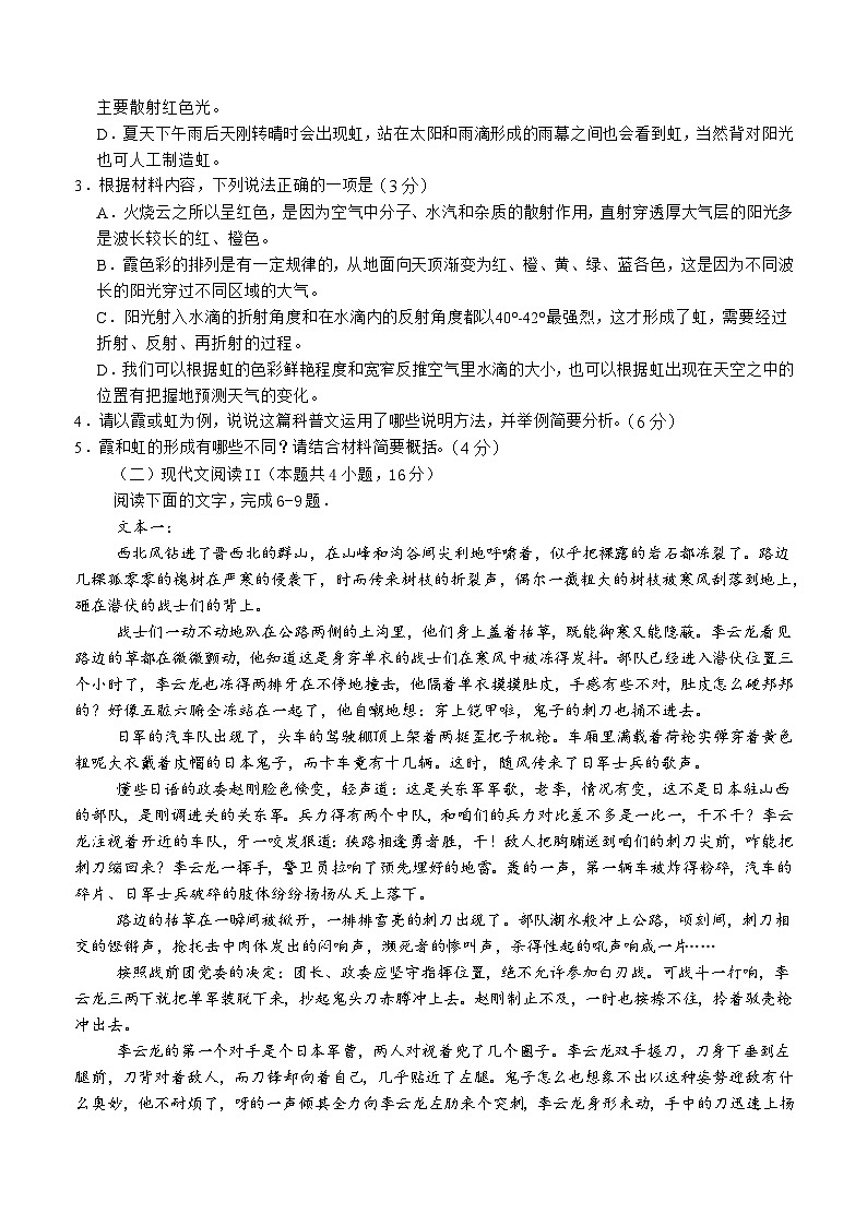 四川省泸州市泸县第五中学2023-2024学年高二下学期6月月考语文试题03