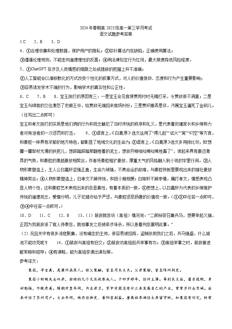 语文答案第1页