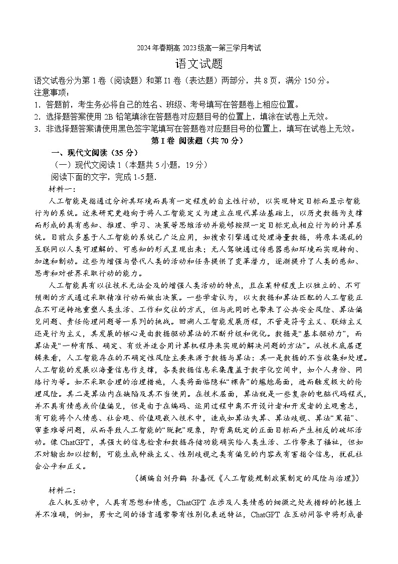 四川省泸州市泸县第五中学2023-2024学年高一下学期6月月考语文试题第1页