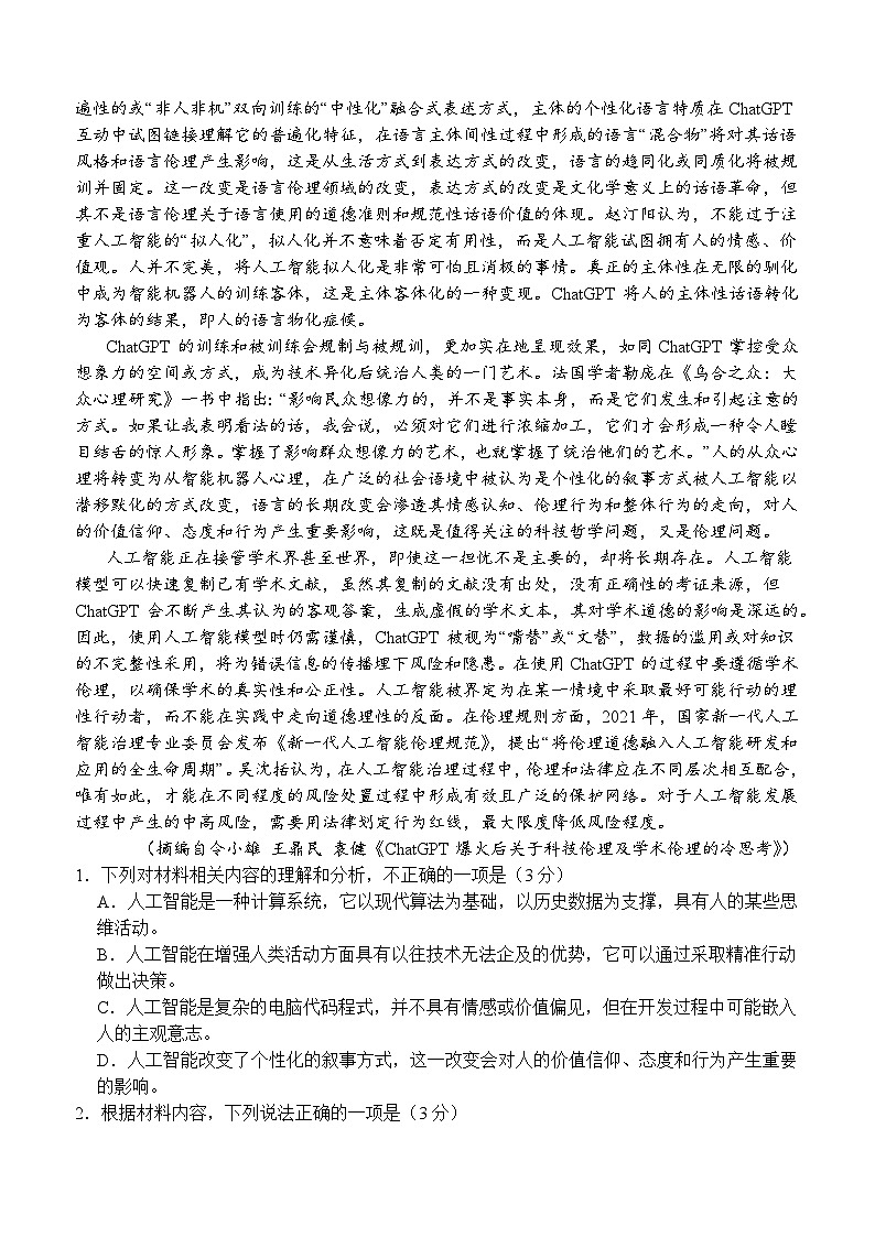 四川省泸州市泸县第五中学2023-2024学年高一下学期6月月考语文试题第2页