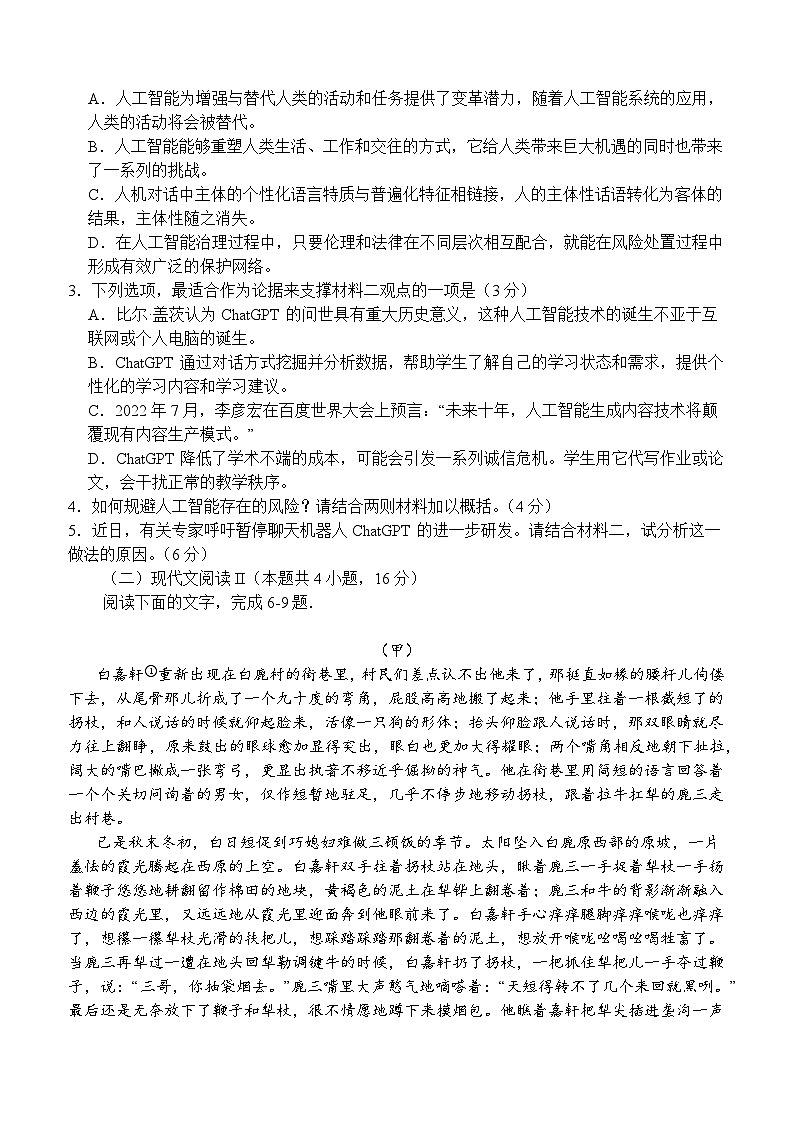 四川省泸州市泸县第五中学2023-2024学年高一下学期6月月考语文试题第3页