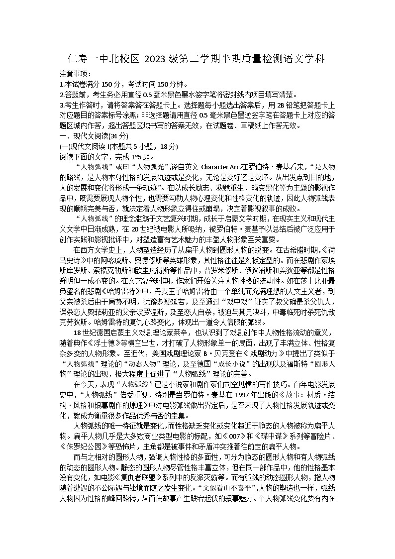 四川省眉山市仁寿县第一中学校（北校区）2023-2024学年高一下学期5月期中考试语文试题（含答案）01