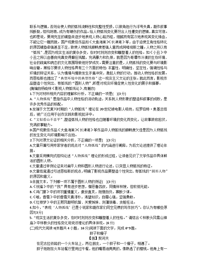 四川省眉山市仁寿县第一中学校（北校区）2023-2024学年高一下学期5月期中考试语文试题（含答案）02